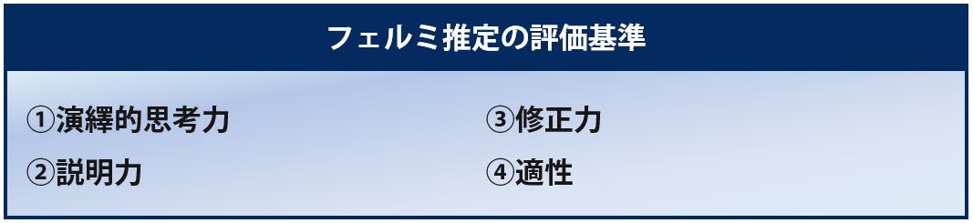 外資コンサル内定者がフェルミ推定の解法 考え方を徹底解説