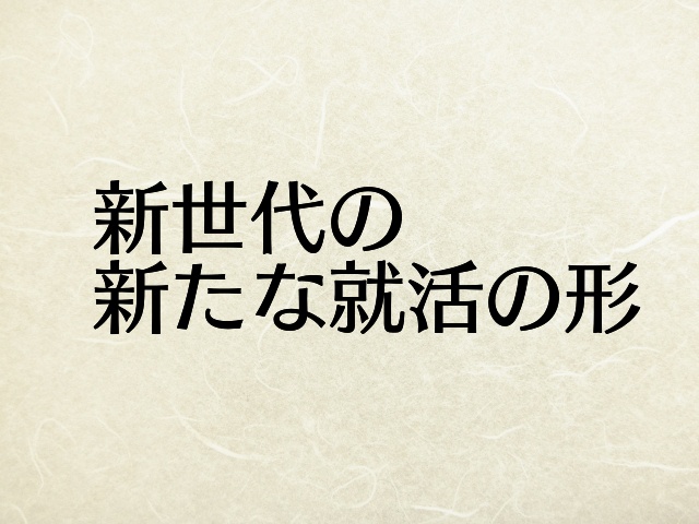 就活生が絶対に登録すべき最新のオススメ就活サービスを紹介