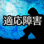 超ブラック 大手運送会社に入社して2年で辞めた実体験談