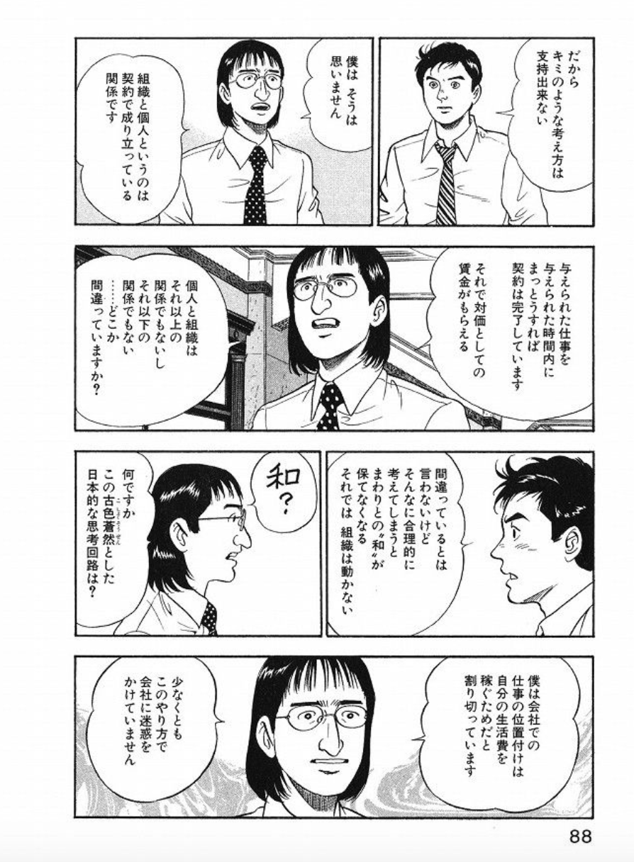 会社を3回辞めた僕が思う会社員に向いていない人間の5つの特徴