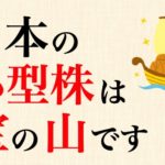 日本の小型バリュー株に投資妙味がある3つの理由